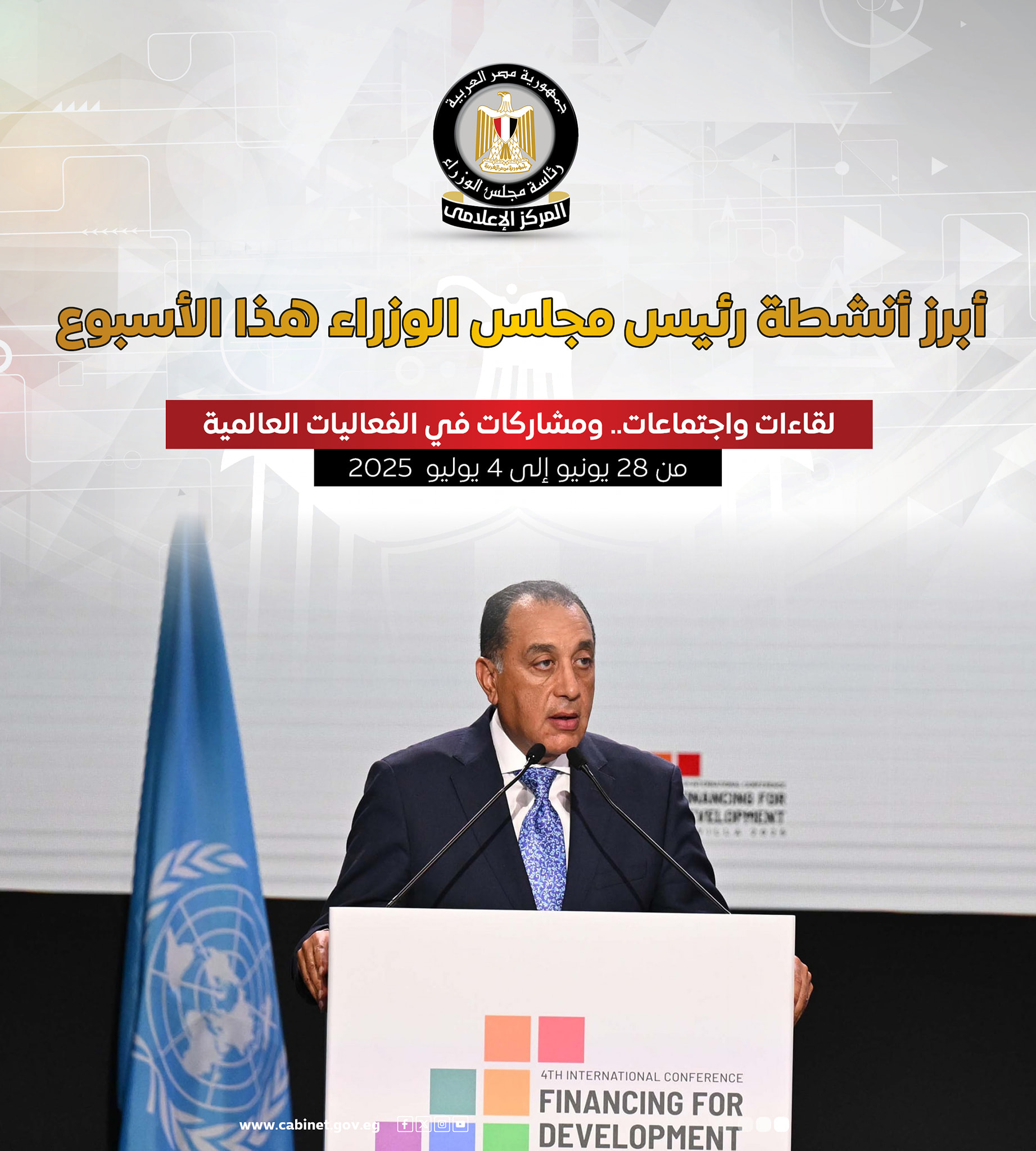نشاط رئيس الوزراء في أسبوع 