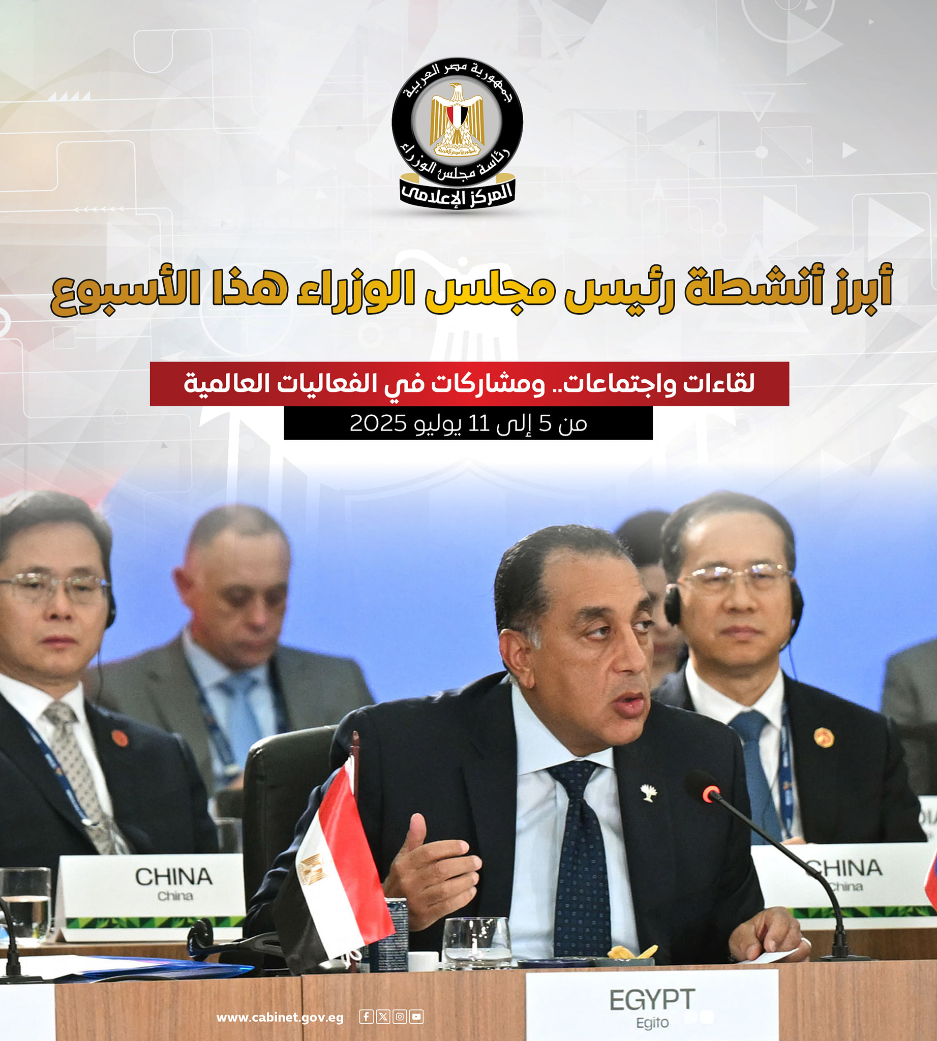 نشاط رئئيس الوزراء