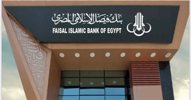بنك فيصل