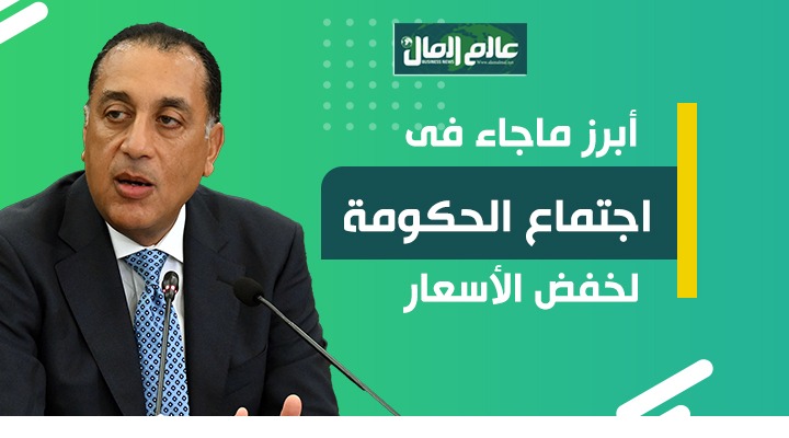 اجتماع الحكومة 