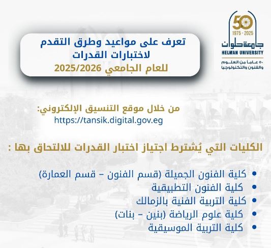 جامعة حلوان