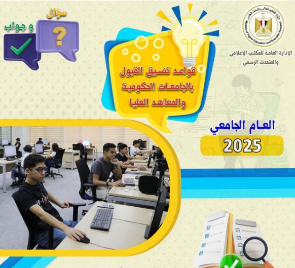التعليم العالى