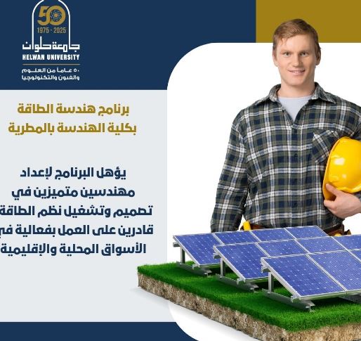 كلية الهندسة جامعة حلوان