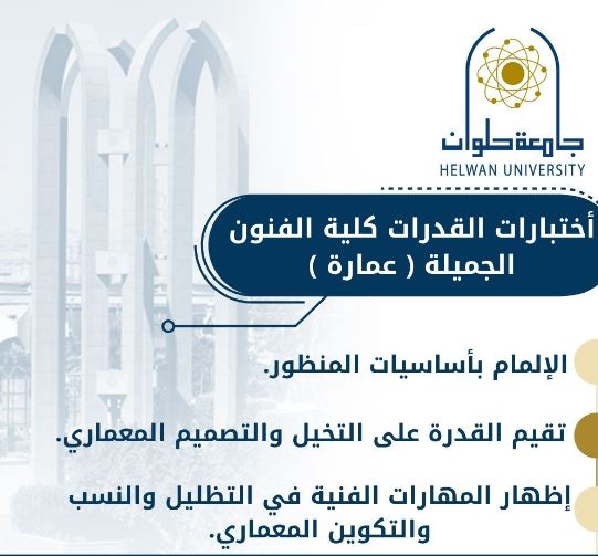 جامعة حلوان