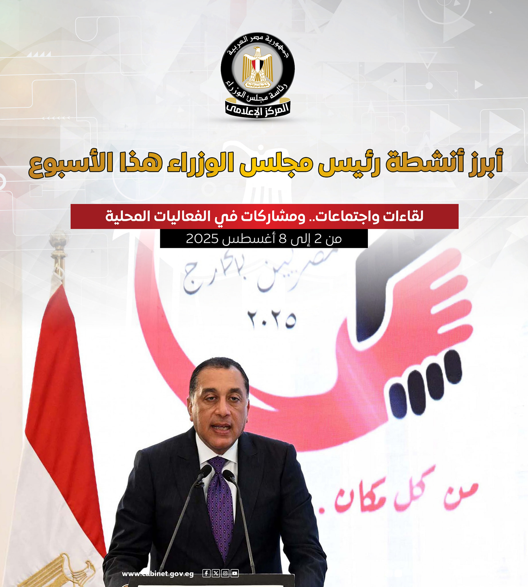 نشاط رئيس الوزراء