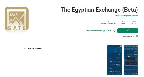 تطبيق البورصة الجديد