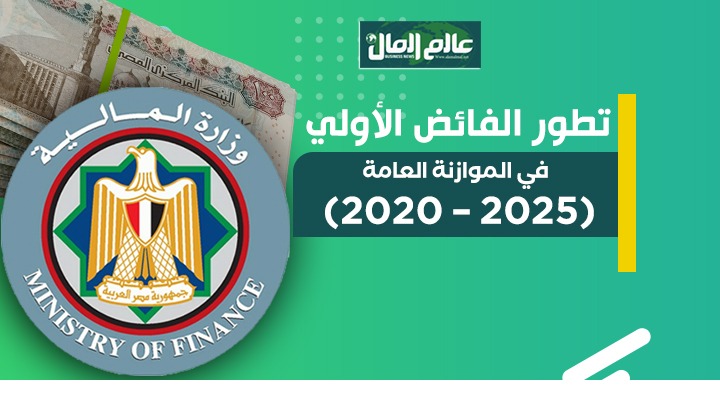 الفائض الأولى 