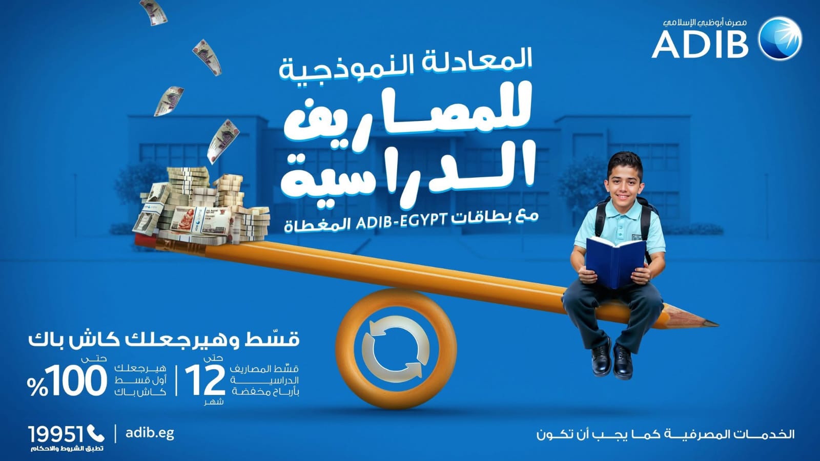 عروض مصرف أبو ظبي الإسلامي