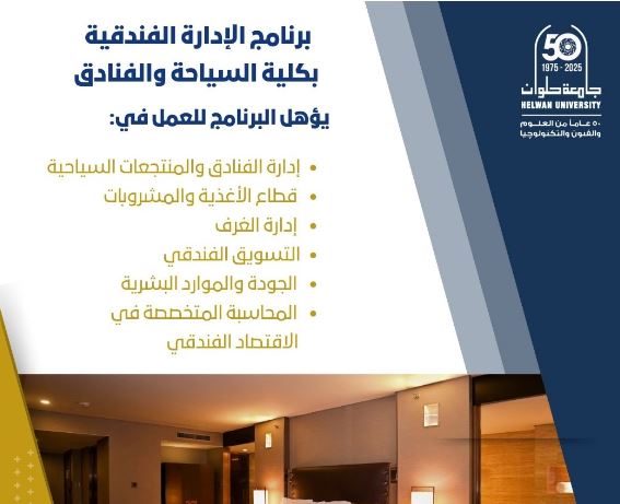 برنامج الدراسات السياحية