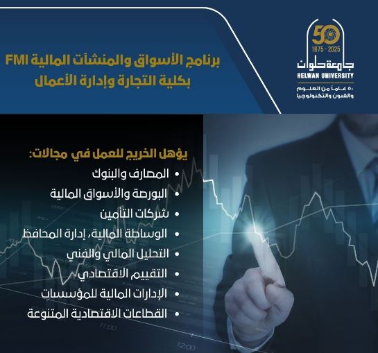 برنامج f m i بكلية التجارة