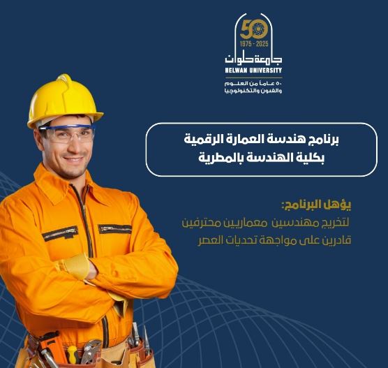 برنامج العمارة الرقمية