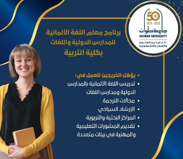 برنامج معلم اللغة الألمانية