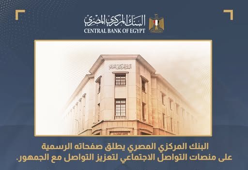 البنك المركزى 