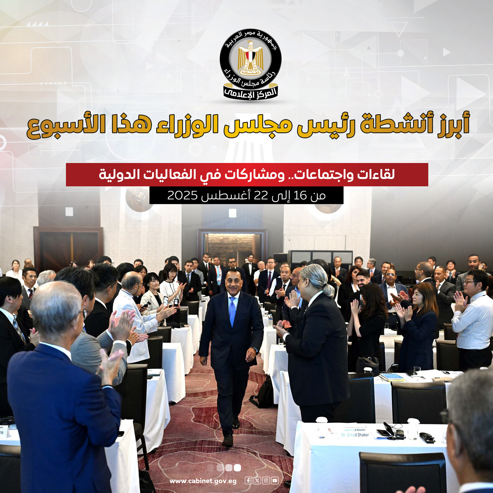 نشاط رئيس الوزراء