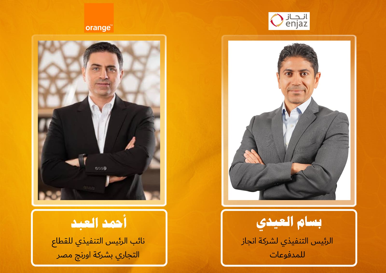 «اورنچ مصر»