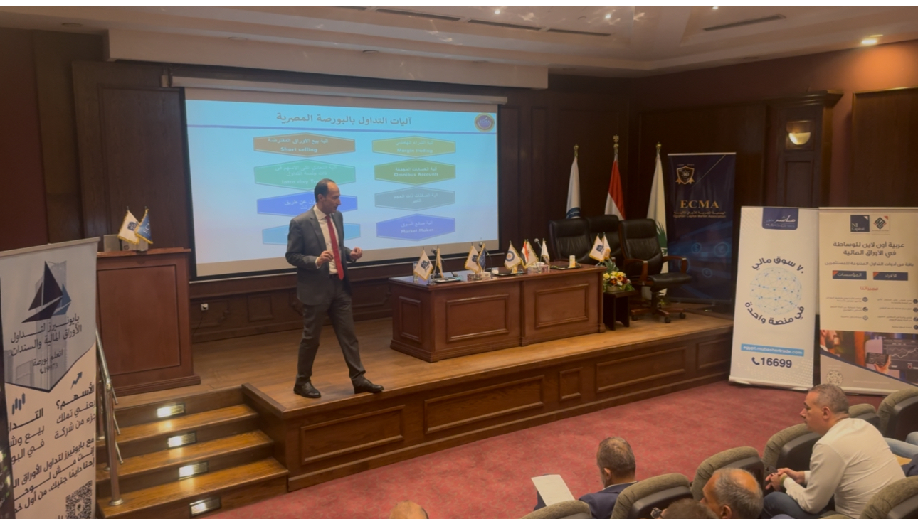 الجمعية المصرية للأوراق المالية