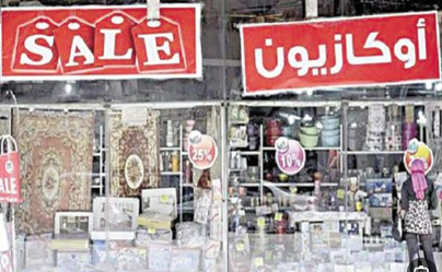 الاوكازيون الصيفى