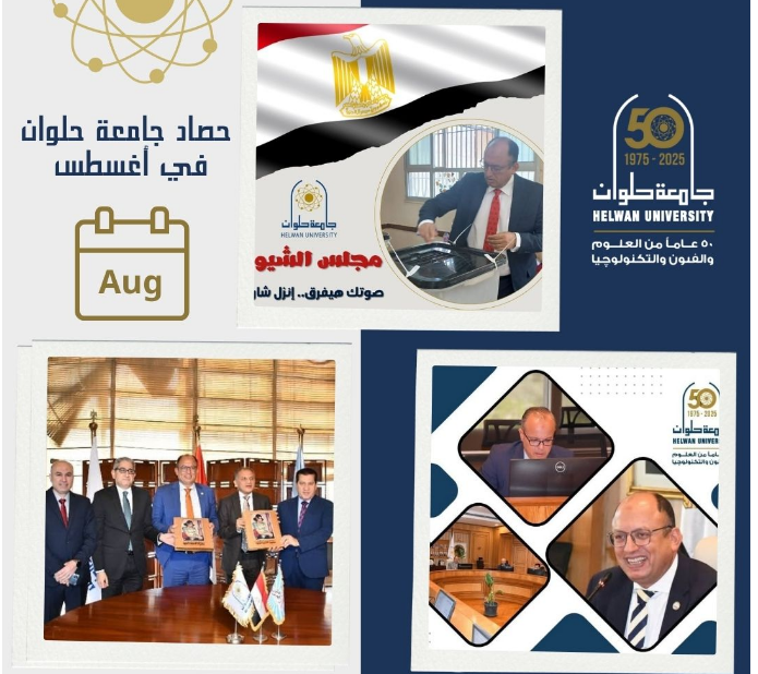 جامعة حلوان