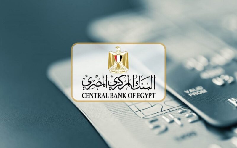 البنك المركزى