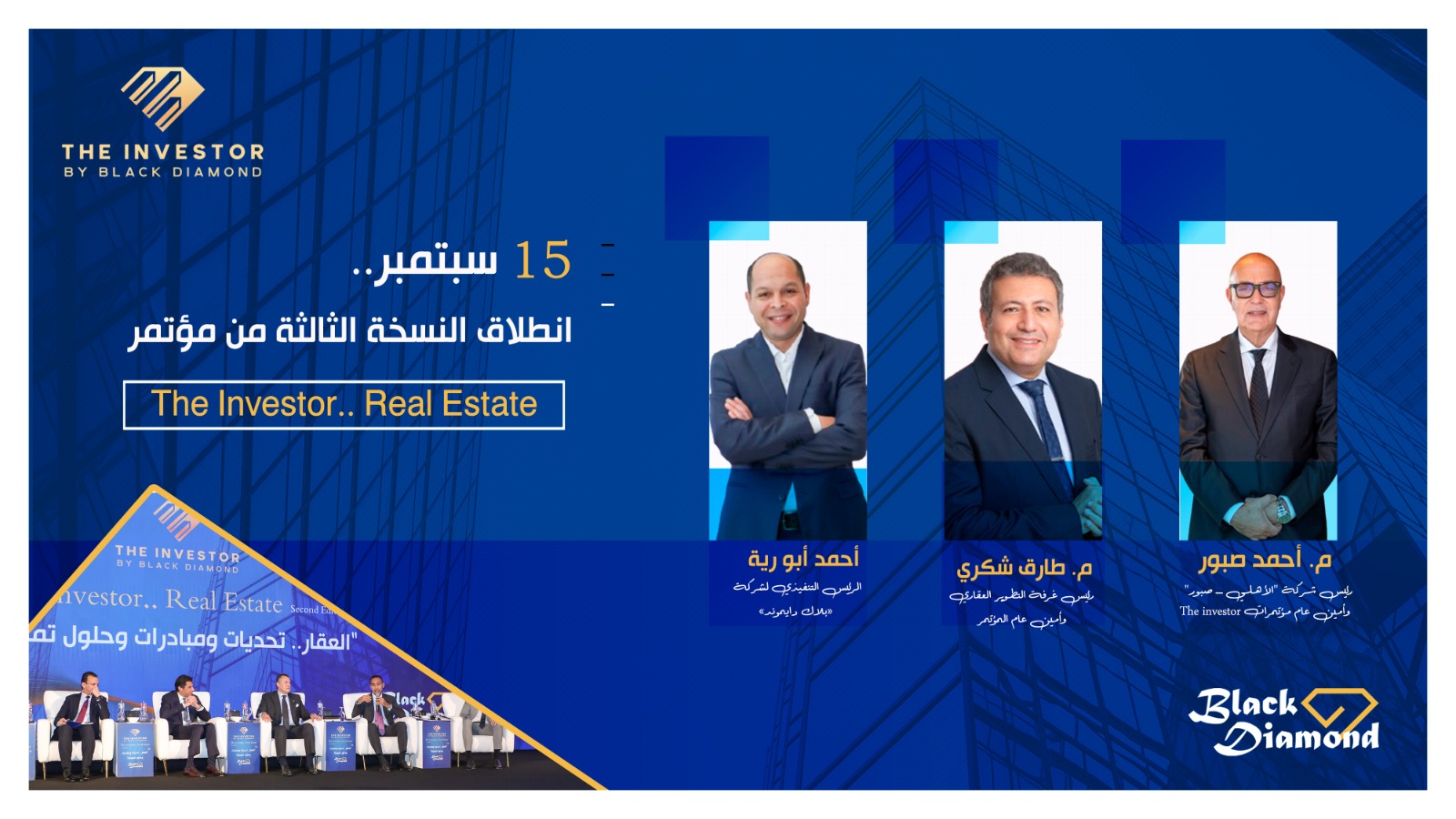 15 سبتمبر.. انطلاق النسخة الثالثة «The Investor.. Real Estate»