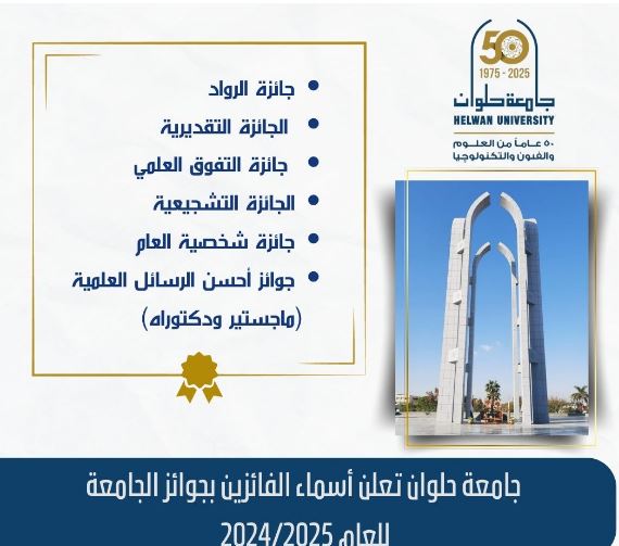جامعة حلوان