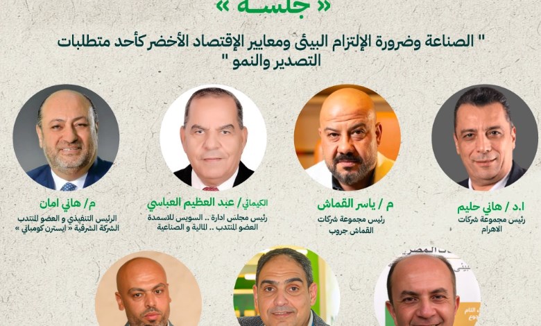 جلسة الصناعة 