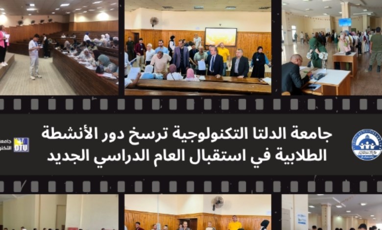 جامعةالدلتا التكنولوجية