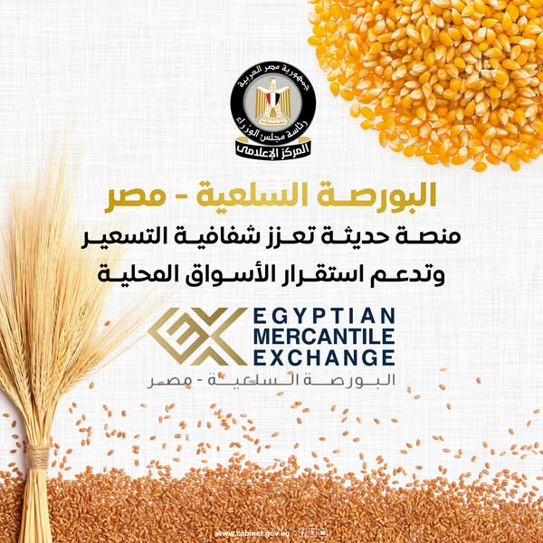 البورصة السلعية