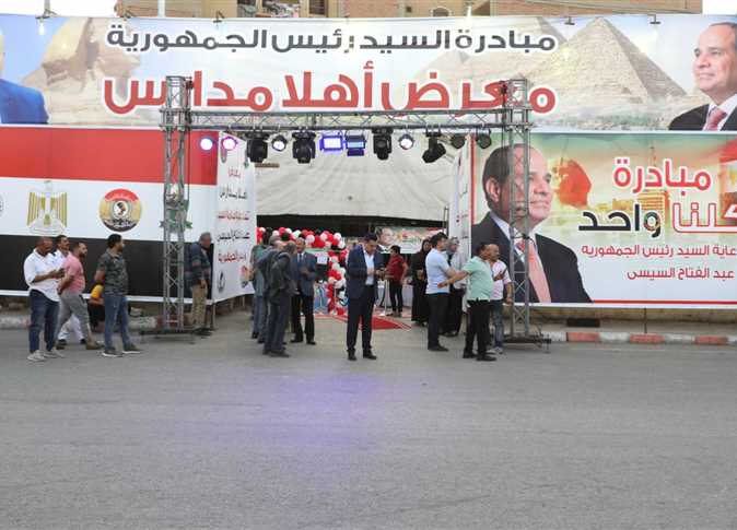 معرض اهلا مدارس