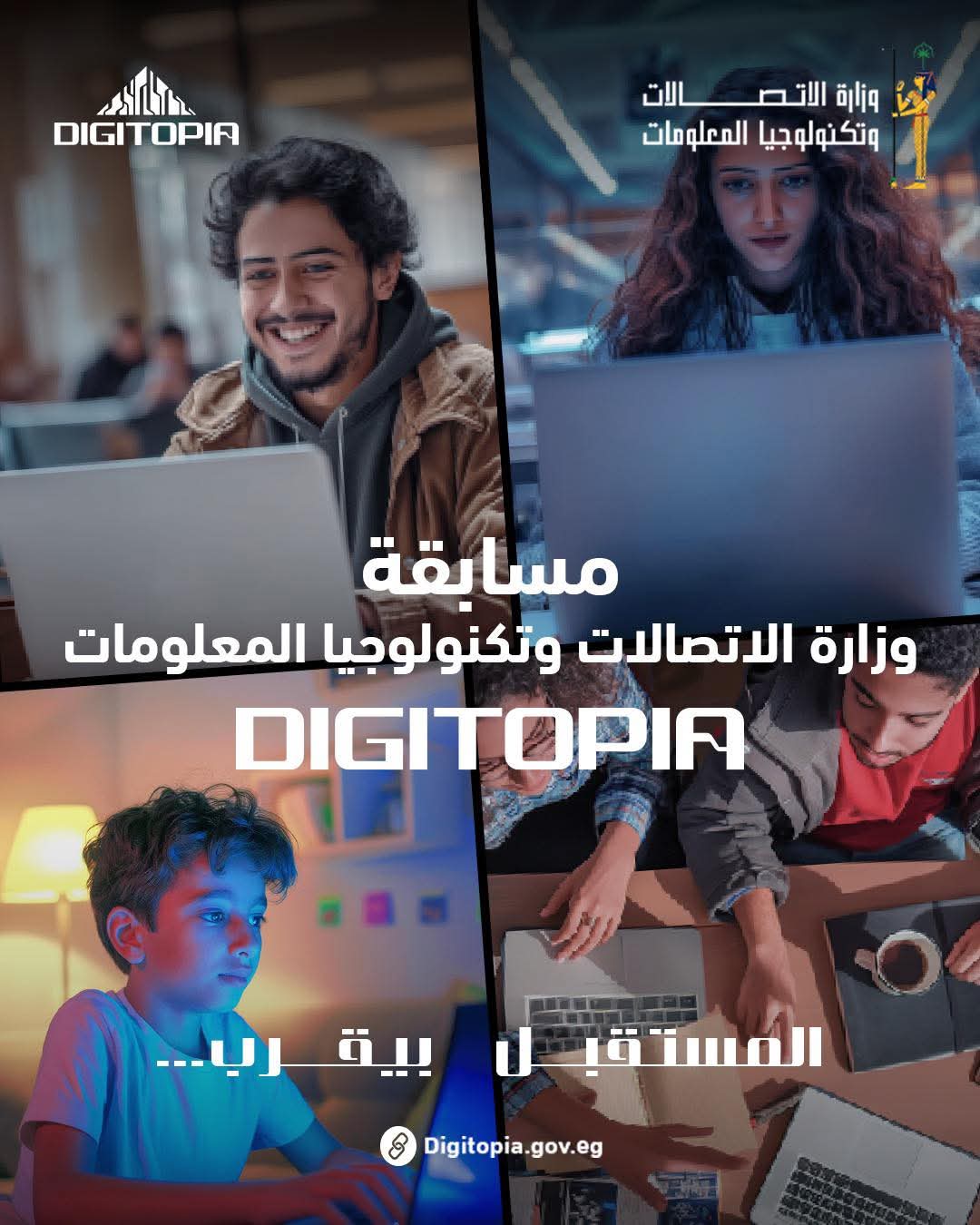 مسابقة "Digitopia"