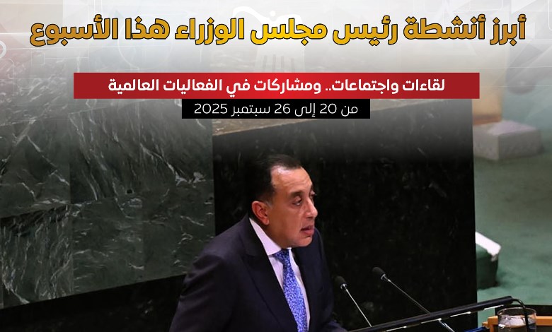 رئيس الوزراء في الأمم المتحدة