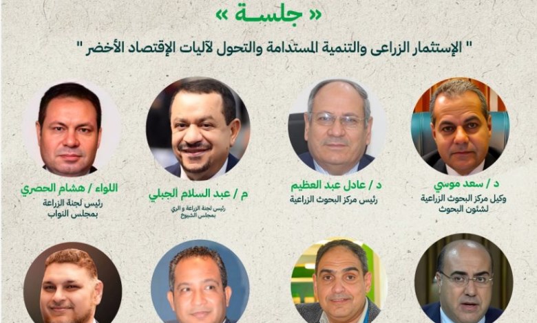 جلسة الزراعة
