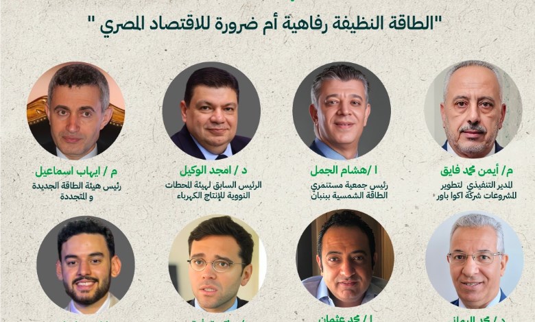 جلسة الطاقة النظيفة
