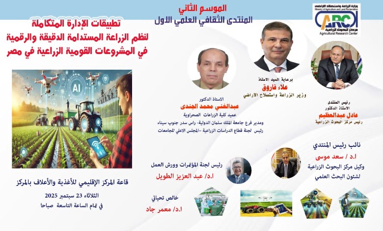 منتدى مركز البحوث الزراعية 