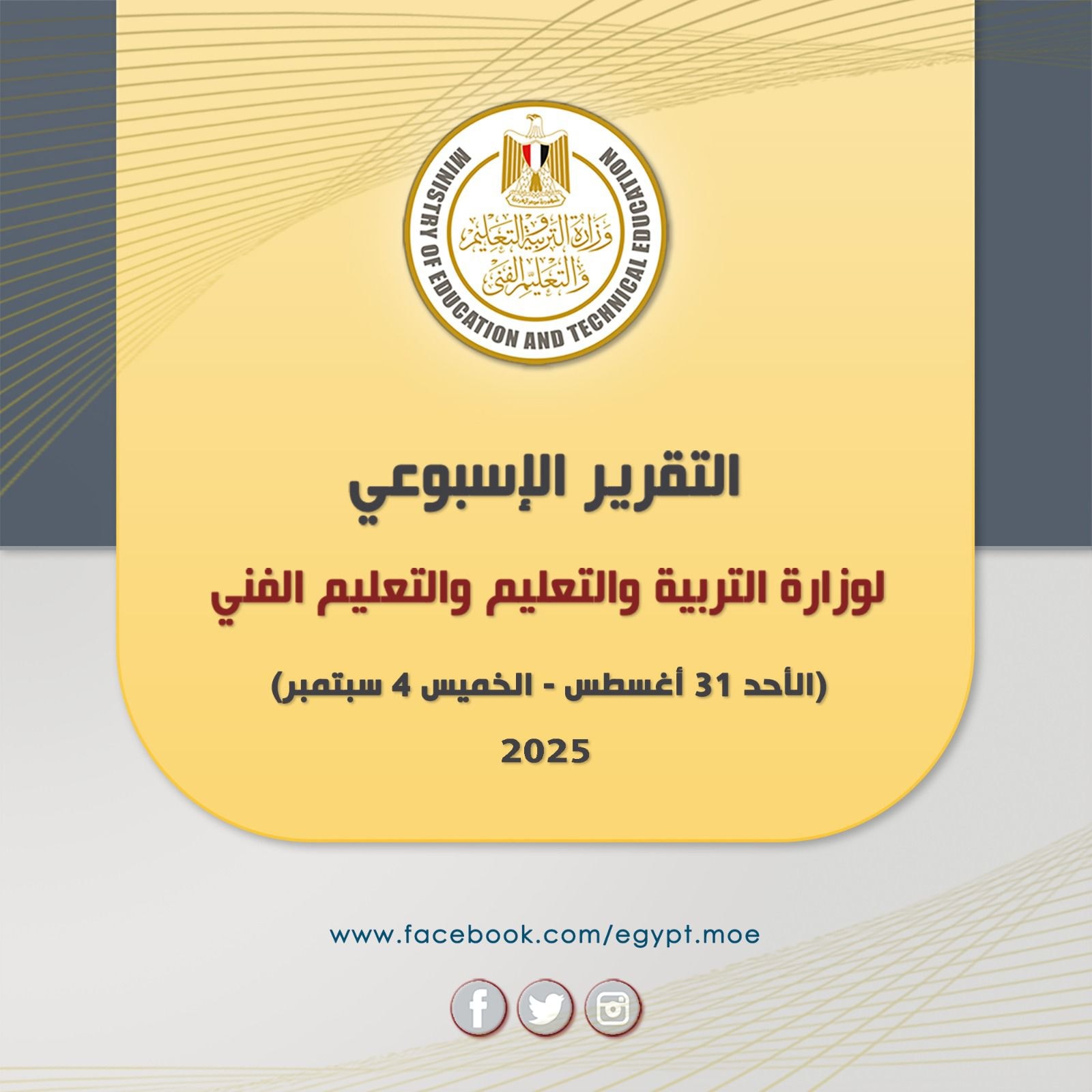  أنشطة وزارة التربية والتعليم