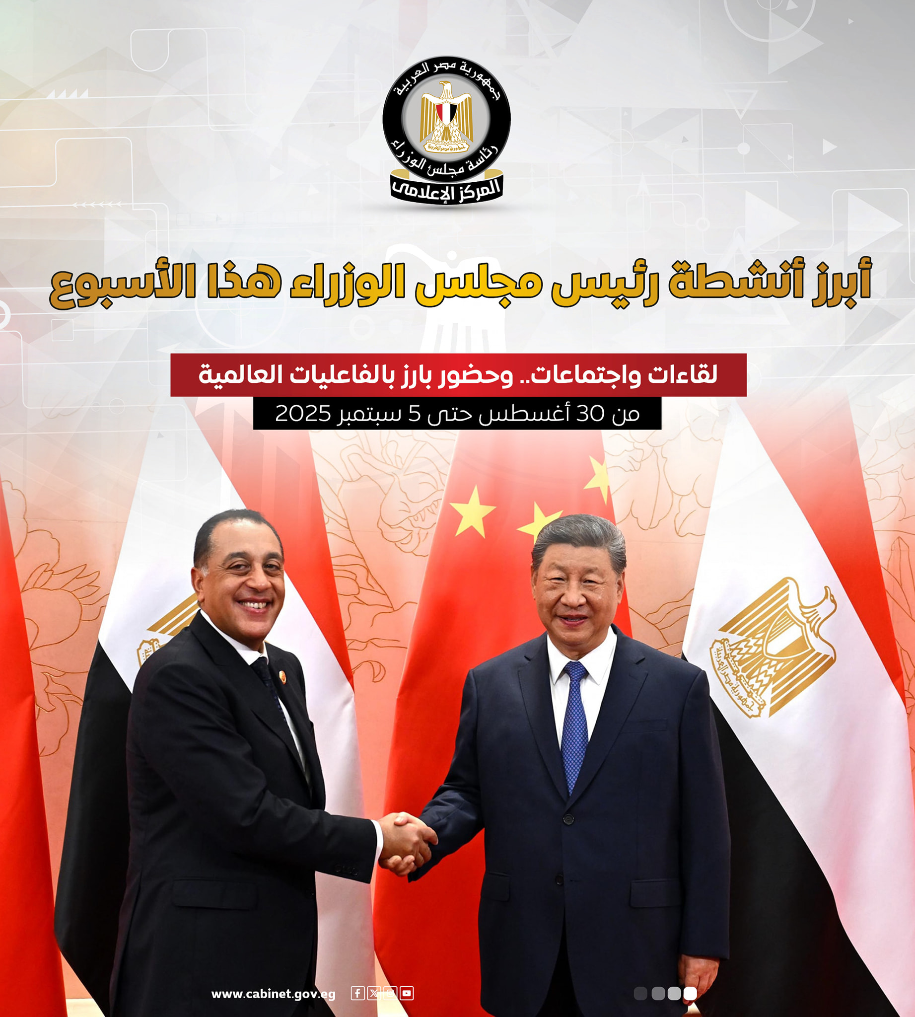 بالإنفوجراف أبرز أنشطة رئيس مجلس الوزراء هذا الأسبوع