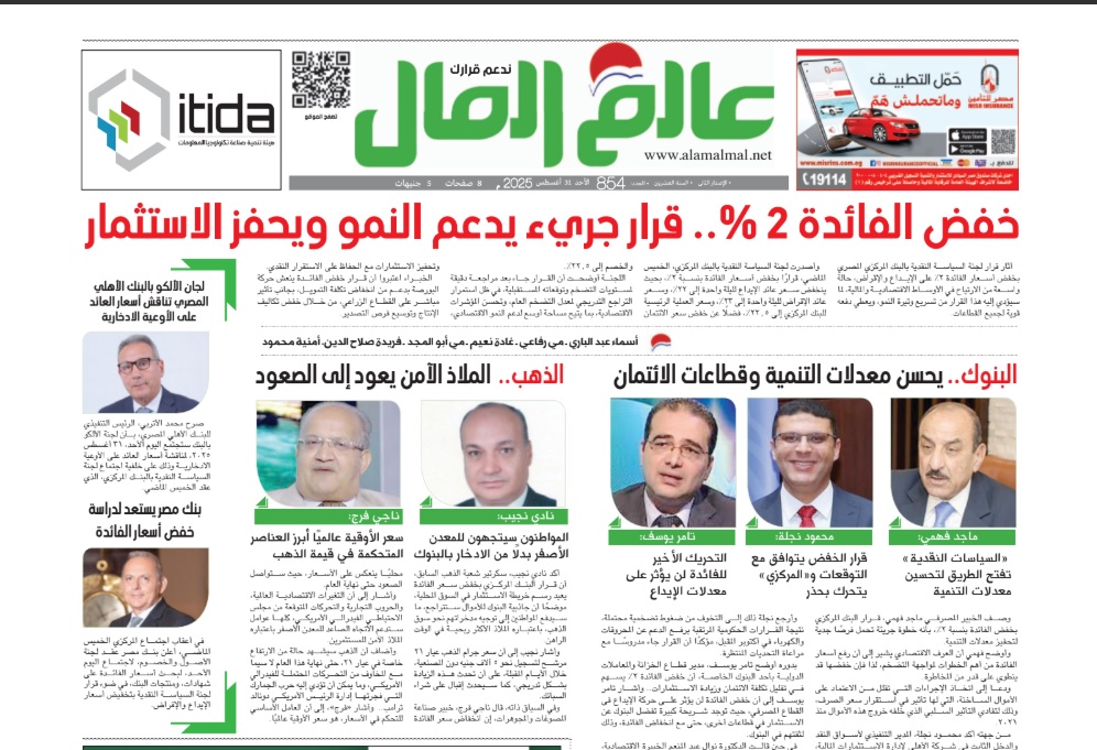 عالم المال العدد 845