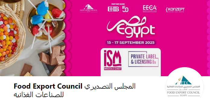 التصديرى للصناعات الغذائية