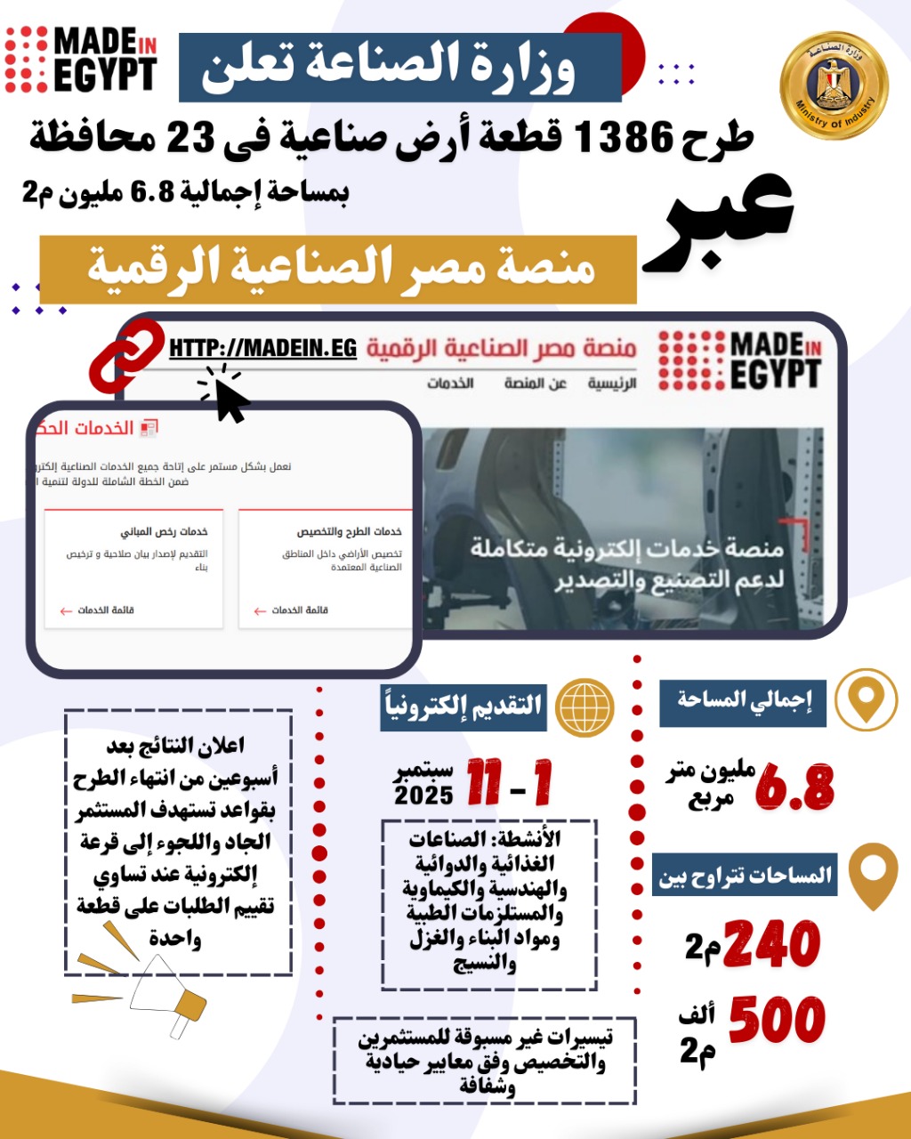 وزارة الصناعة