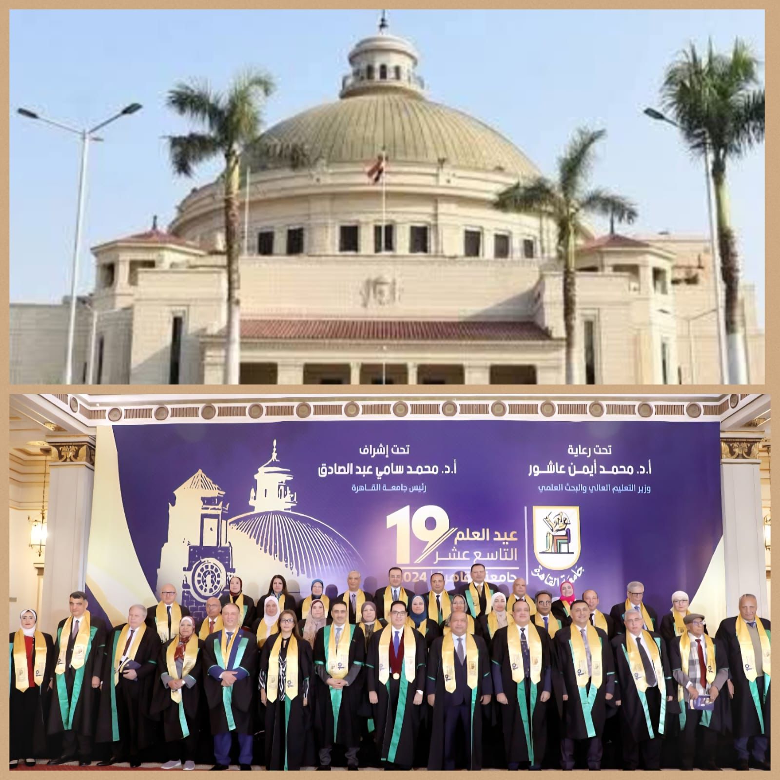 جامعة القاهرة