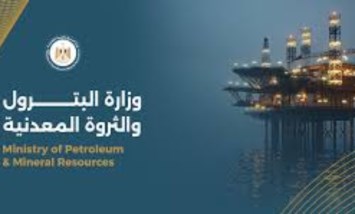  وزارة البترول والثروة المعدنية