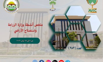 أبرز أنشطة وزارة الزراعة