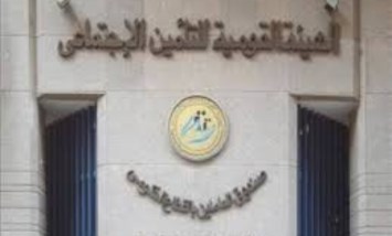  الهيئة القومية للتأمين الاجتماعي 