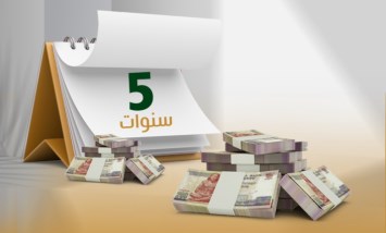  شهادة الادخار الخماسية 