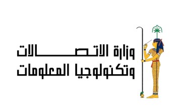 وزارة الاتصالات