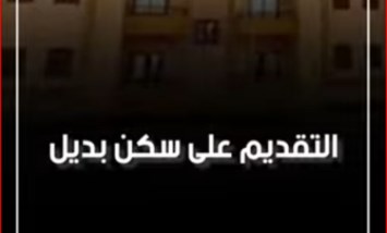 خطوات التقديم فى منظومة السكن البديل 