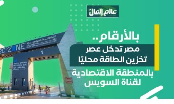 بالأرقام.. مصر تدخل عصر تخزين الطاقة محليًا 