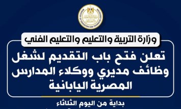 المدارس اليابانية 