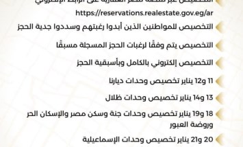 جراف وزارة الإسكان 