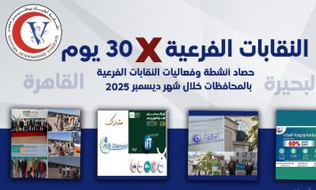 حصاد أنشطة وفعاليات نقابة البيطرين